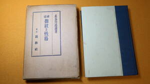  Hasegawa ..[ god . fingerprint ...] Kiyoshi . company,1941( repeated .)[[ fingerprint law ][ fingerprint ...][ fingerprint .. life ][ fingerprint . row. real example ]]