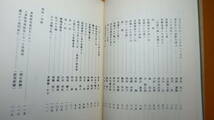 『花いばら』長橋進記念会、1985【長橋進(元人事院事務総長)への追悼文集・遺稿集】_画像8