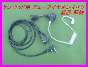  Kenwood transceiver for tube type earphone mike new goods Kenwood in cam 2 pin / special small electric power Special small license unnecessary te Mythos DEMITOSS.