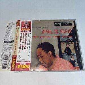 CD「エイプリル・イン・パリ～チャーリー・パーカー・ウィズ・ストリングス＋４