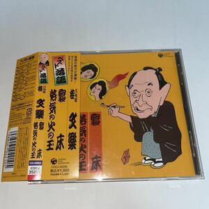 CD「ベスト落語　八代目　桂文楽　「寝床」「悋気の火の玉」