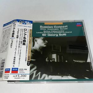 CD「ロシア名曲集　ショルティ