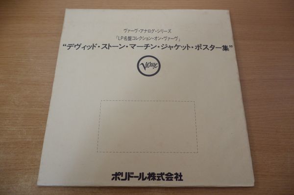 デヴィッド・ストーン・マーティン 10インチ盤 紙ジャケット