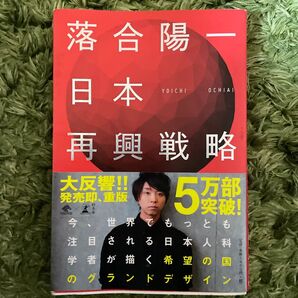 日本再興戦略