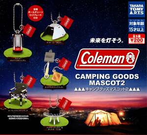 ★★即決!コールマン Coleman キャンプグッズマスコット2 レア入全5種 送料120円～【総額1090円～】秘密基地/ソロキャン/グランピング★★