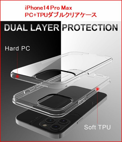 【新品未使用】iPhone14 Pro Max ダブルクリアケース