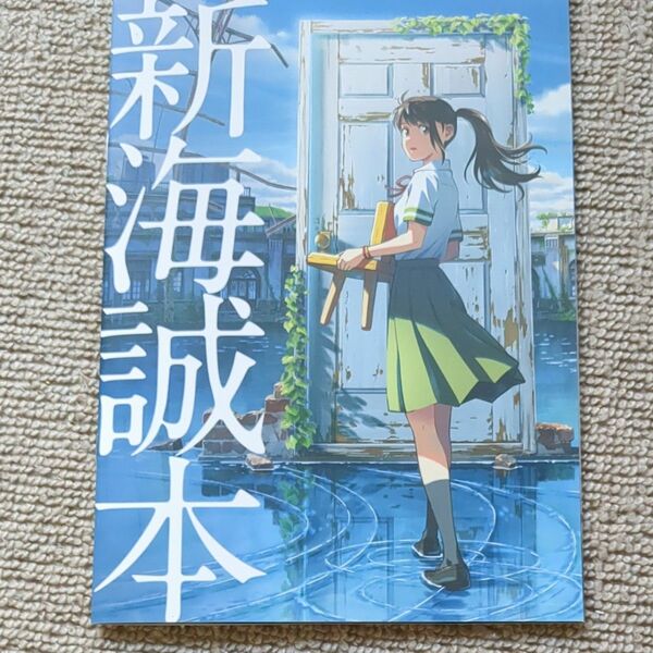 映画　すずめの戸締まり入場特典2種類セット