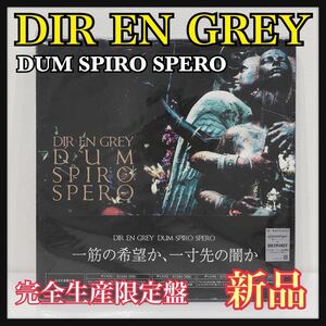 ☆新品未開封☆ DIR EN GREY DUM SPIRO SPERO 完全生産限定盤 コラボ記念限定アイテムコード封入 DISC5 AUDIO DISC DVD ANALOG 送料無料 