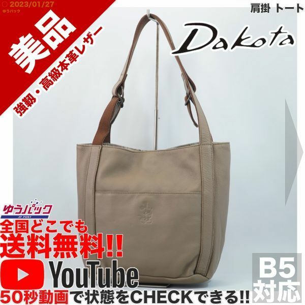 送料無料★即決★YouTubeアリ★ 参考定価16000円 美品 ダコタ DAKOTA ディズニー ミッキー 肩掛 トート オールレザー バッグ