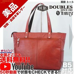 送料無料★即決★YouTubeアリ★ 参考定価25000円 美品 ダブルス DOUBLES 肩掛 トート オールレザー バッグ