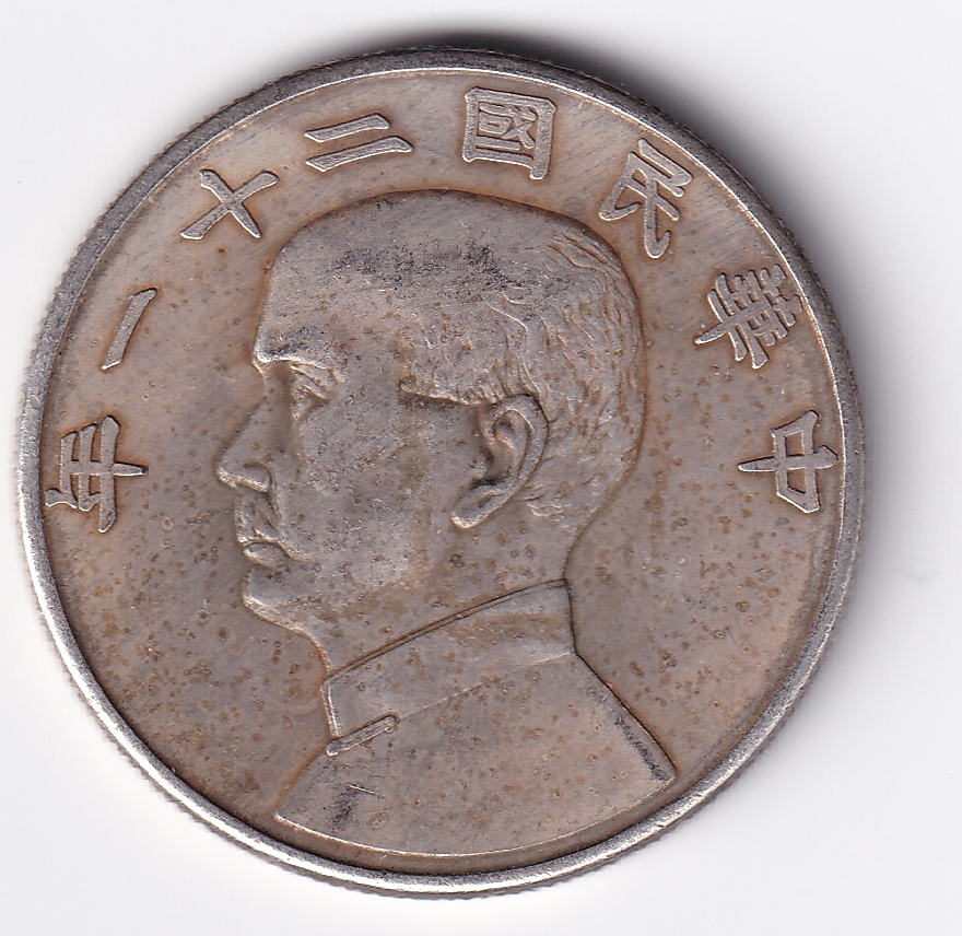 聚寶堂中国古銭 中華民国二十一年 金本位幣半圓 流金幣