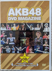 AKB48 DVD MAGAZINE Vol.08 AKB48 24thシングル選抜「じゃんけん大会2011.9.20」　DVD　AKB48　SKE48　NMB48　優勝者・篠田麻里子