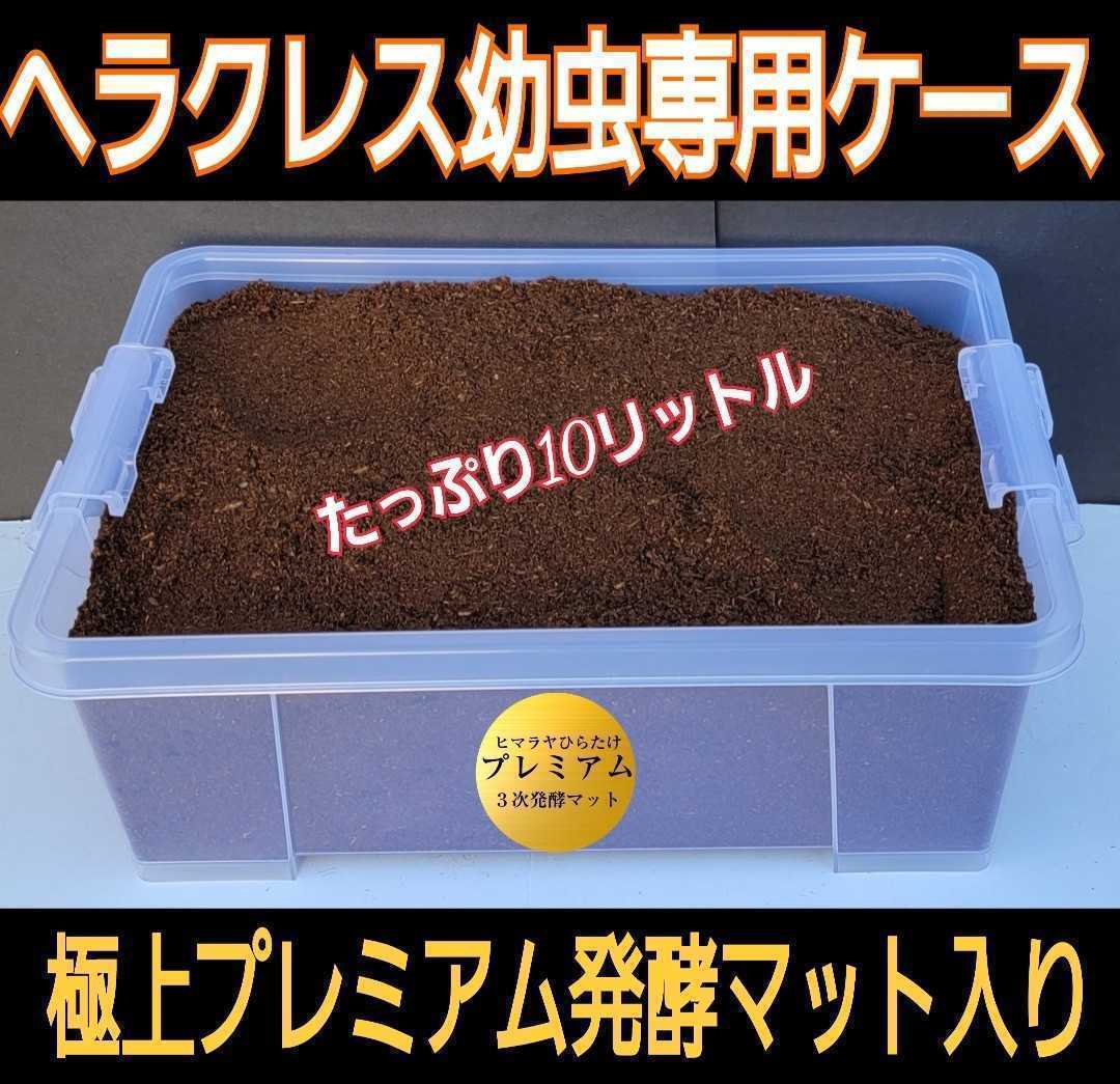 カブトムシ幼虫を入れるだけ! 便利です!プレミアム3次発酵マット