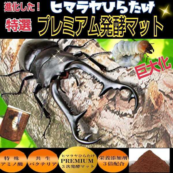 ギラファノコギリに抜群! 進化した!プレミアム3次発酵マット【4袋】微粒子 トレハロース配合 産卵にも最適 ギネスサイズ羽化実績!
