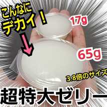 超ビックサイズ！　特大65g　ハイグレードプロゼリー【30個】　成分に拘わり抜いた最高峰　産卵促進・長寿・体力増進に！トレハロース増量 _画像2