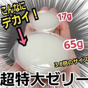 超ビックサイズ！　特大65g【100個】成分に拘わり抜いた最高峰　産卵促進・長寿・体力増進　クワガタゼリー　カブトムシゼリー　昆虫ゼリー