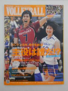 vｂf30212 【送料無料】月刊バレーボール3月号/中古品