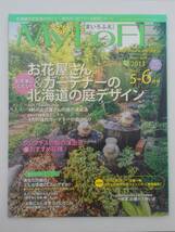 vｂf30222 【送料無料】まいろふえ2013年6月号/中古品_画像1