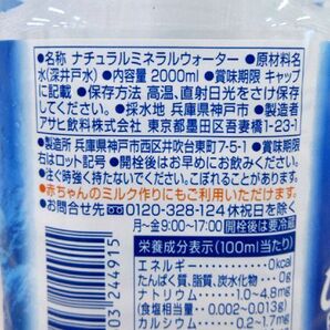 送料300円(税込)■wh367■◎アサヒ おいしい水 天然水 六甲 軟水(2000ml) 12本【シンオク】の画像3