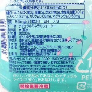 送料300円(税込)■bc506■◎愛宕山麓の水 京都の銘水 おいしい天然水 2L 12本【シンオク】の画像3