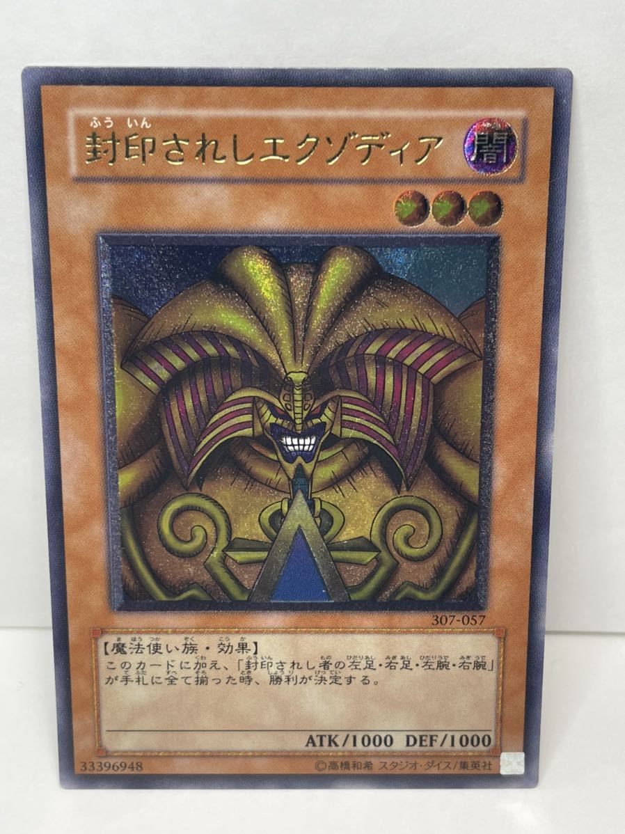 ヤフオク! -「封印されしエクゾディア レリーフ」の落札相場・落札価格 ヤフオク! -「封印されしエクゾディア レリーフ」の落札相場・落札価格