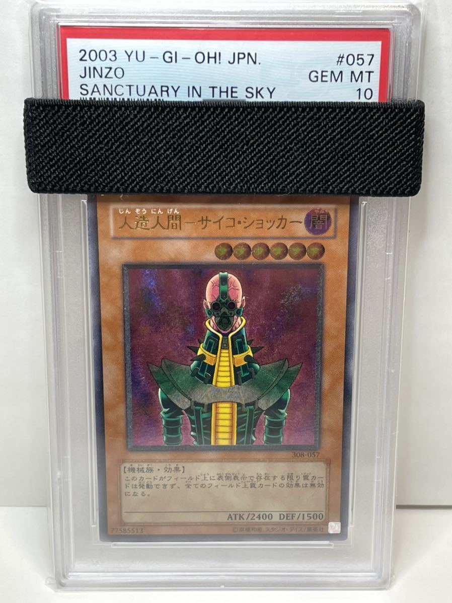2022セール PSA9 遊戯王 トレカ アルティメット レリーフ 人造人間