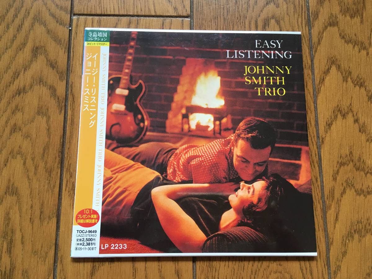 ☆紙ジャケ!未開封!ジョニー・スミス・トリオ JOHNNY SMITH TRIO
