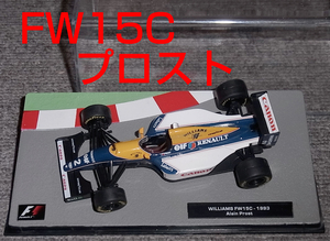 送料込み 1/43 ウイリアムズ ルノー FW15 プロスト 1993 WILLIAMS RENAULT FW15C ディアゴスティーニ F1マシンコレクション 