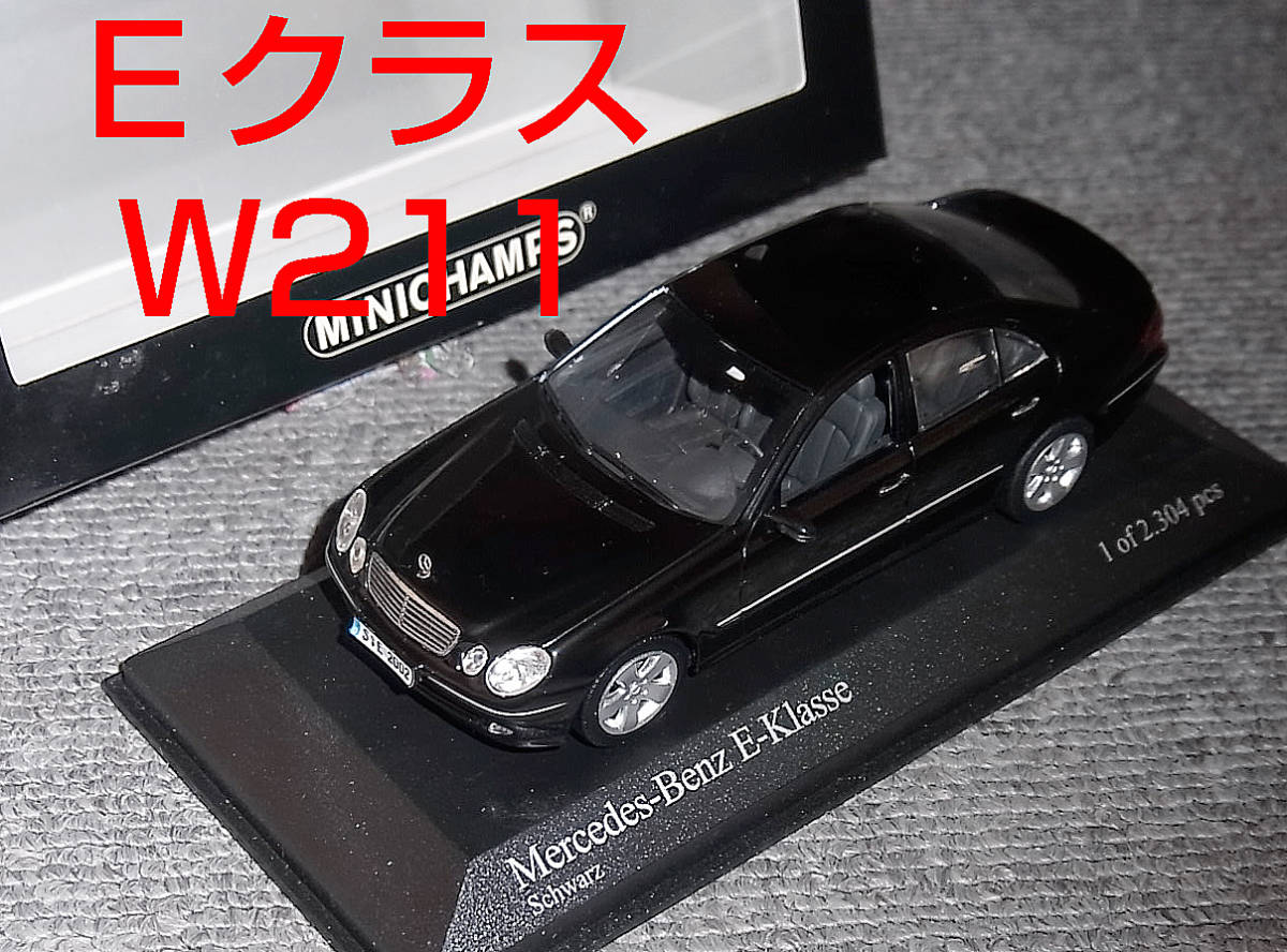 2024年最新】Yahoo!オークション -w211 ミニカーの中古品・新品・未