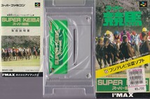 ★SFC スーパーファミコン スーパー競馬 (箱・説明書付) *アイマックス_画像3