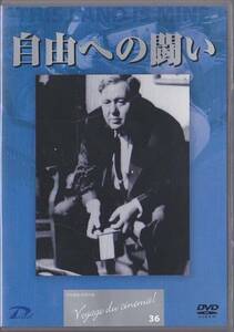 ★DVD 自由への闘い *チャールズ・ロートン.モーリン・オハラ.ジャン・ルノワール監督作品(収録時間103分)