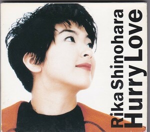 ★CD Hurry Love ハリー・ラブ 全10曲収録 *篠原利佳