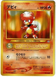 ポケモンカード 旧裏面 旧裏 拡張パック第1弾 「金、銀、新世界へ...」 ブビィ LV.5 R(レア) No.240