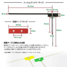 L型/左右/フィルムアンテナ4枚/3M両面テープ4枚/カロッツェリア/AVIC-MRZ099W/高感度/地デジ/補修/交換/汎用/クリーナー付/RG11MO34_画像2