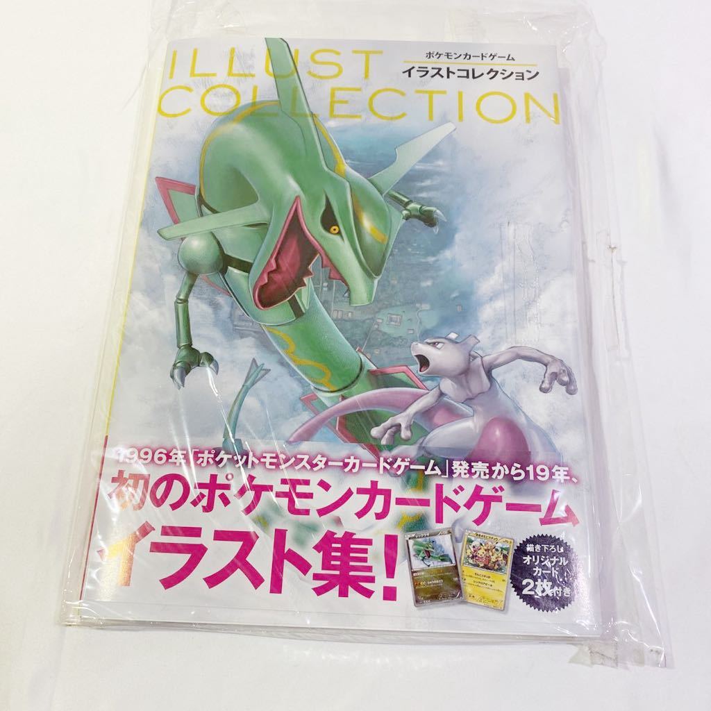 新品】ポケモンイラストコレクション 未開封 シュリンク付き おきがえ