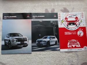 三菱 アウトランダー OUTLANDER PHEV ①カタログ一式 (’21/11)+②アクセサリー('21/10)+③ウルトラマイカープランリーフレット