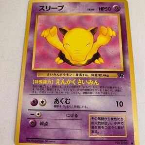 ポケモンカード　旧裏　スリープ　特殊能力