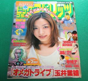 【切抜】赤坂七恵　週刊ビッグコミックスピリッツ 2001年41号