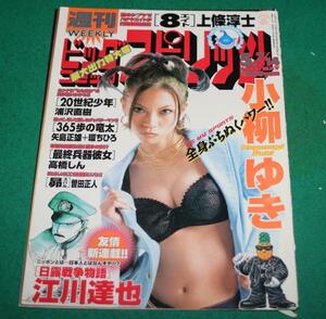 【切抜】小柳ゆき　週刊ビッグコミックスピリッツ 2001年21号