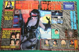 【切抜】田中露央沙　週刊ヤングジャンプ 1991年17号