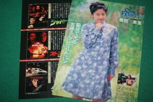 【切抜】飛田恵里　週刊ヤングジャンプ 1994年45号