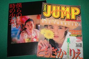 【切抜】ともさかりえ　週刊ヤングジャンプ 1994年23号