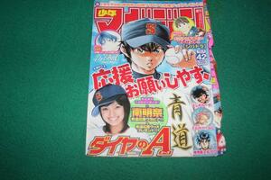 【切抜】南明奈　週刊少年マガジン2007年42号　ダイヤのA 寺嶋裕二