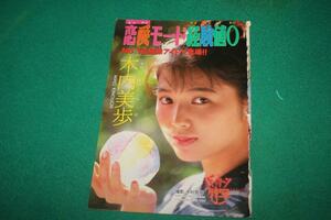 【切抜】木内美歩　週刊少年マガジン 1994年9号