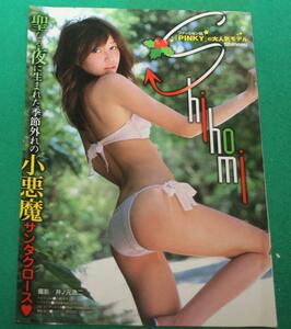 【切抜】Shihomi　週刊ヤングマガジン 2008年33号