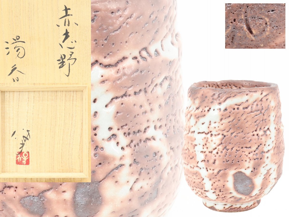 2025年最新】Yahoo!オークション -玉置保夫(志野)の中古品・新品 2025年最新】Yahoo!オークション -玉置保夫(志野)の中古品・新品