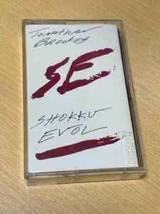 Jonathan Brookes[Shock Evol] cassette tape (8 bending )