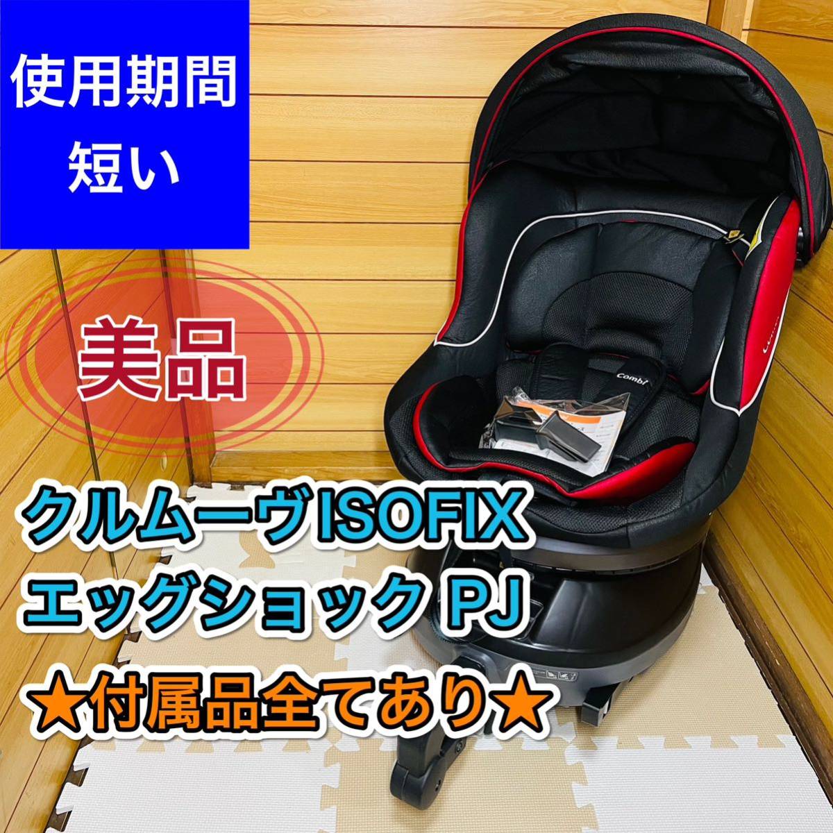 公式  コンビ ネルーム  エッグショック 移動用品