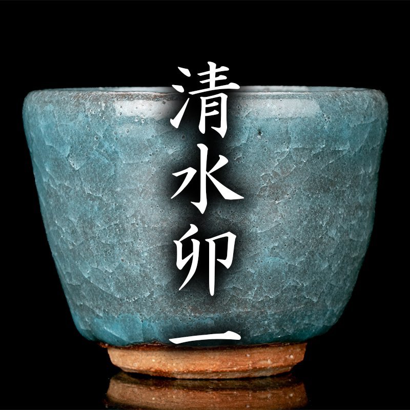 日本製・綿100% 青瓷 湯呑 清水卯一 | www.tegdarco.com