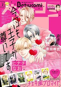 送料￥215～【雑誌】Betsucomi ベツコミ 2023年 2月号 永瀬廉 グラビア インタビュー 今日も王子が尊いです。 御曹司の並ぶ店 ブロマイド